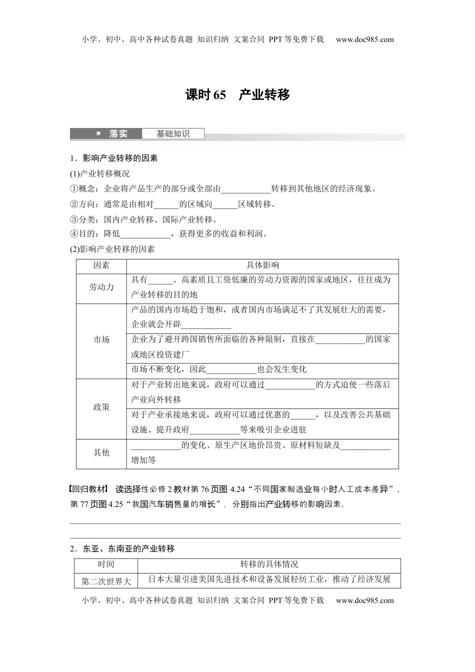 高考地理复习  第四章　课时65　产业转移.docx