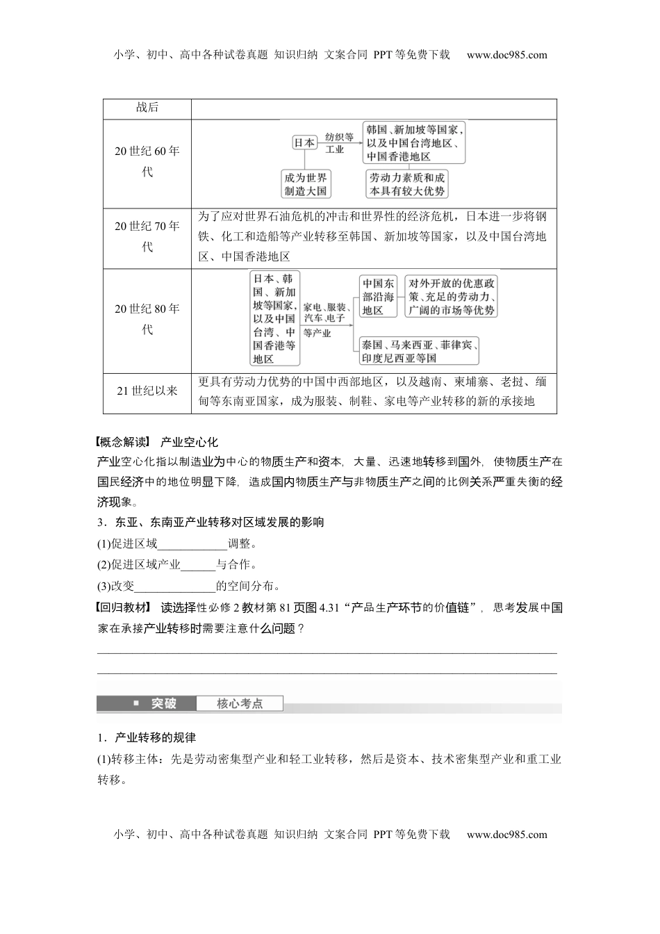 高考地理复习  第四章　课时65　产业转移.docx