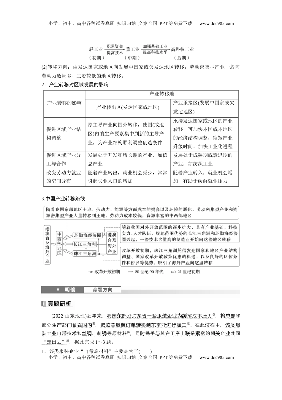 高考地理复习  第四章　课时65　产业转移.docx