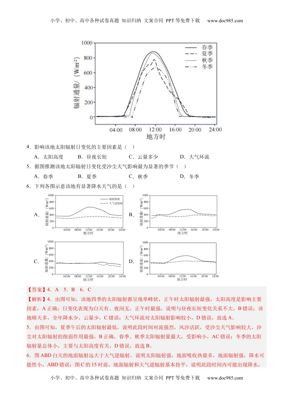 高考地理复习  第03讲 地球的宇宙环境、演化历史与圈层结构（解析版）.docx