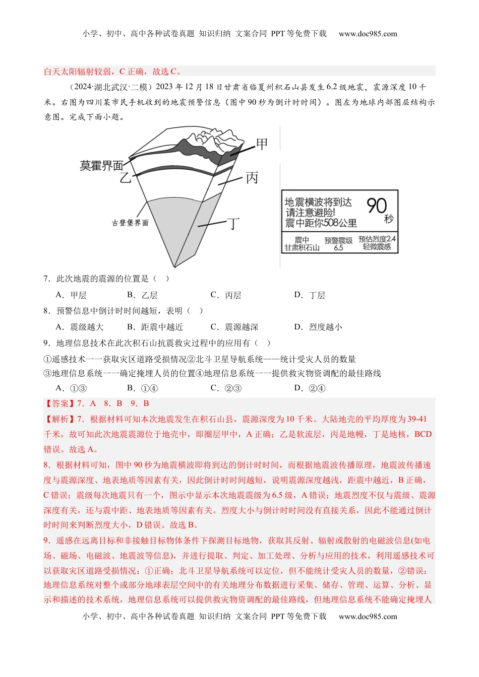 高考地理复习  第03讲 地球的宇宙环境、演化历史与圈层结构（解析版）.docx