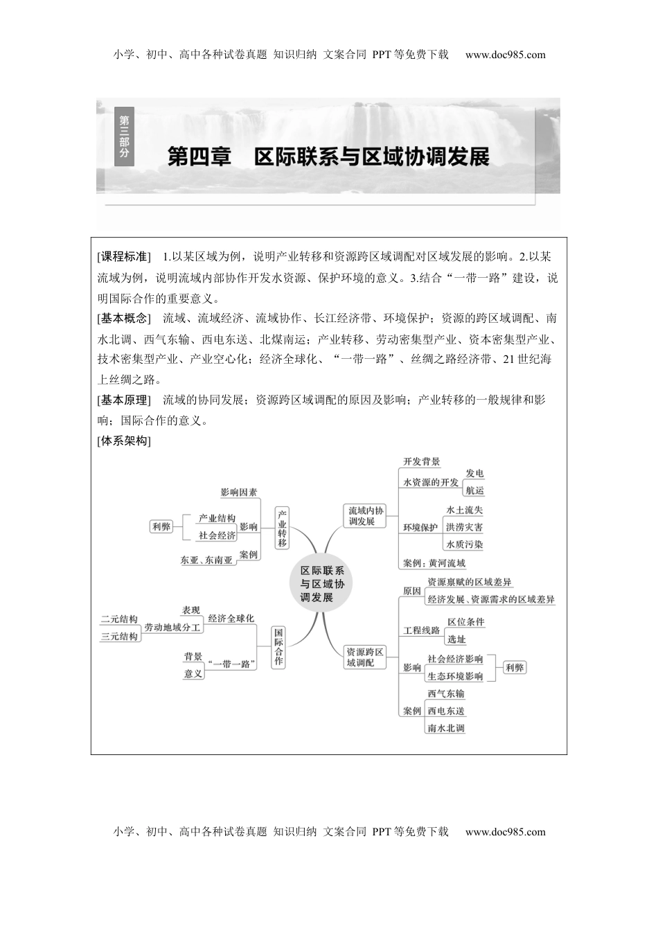 高考地理复习  第四章　课时63　流域内协调发展.docx