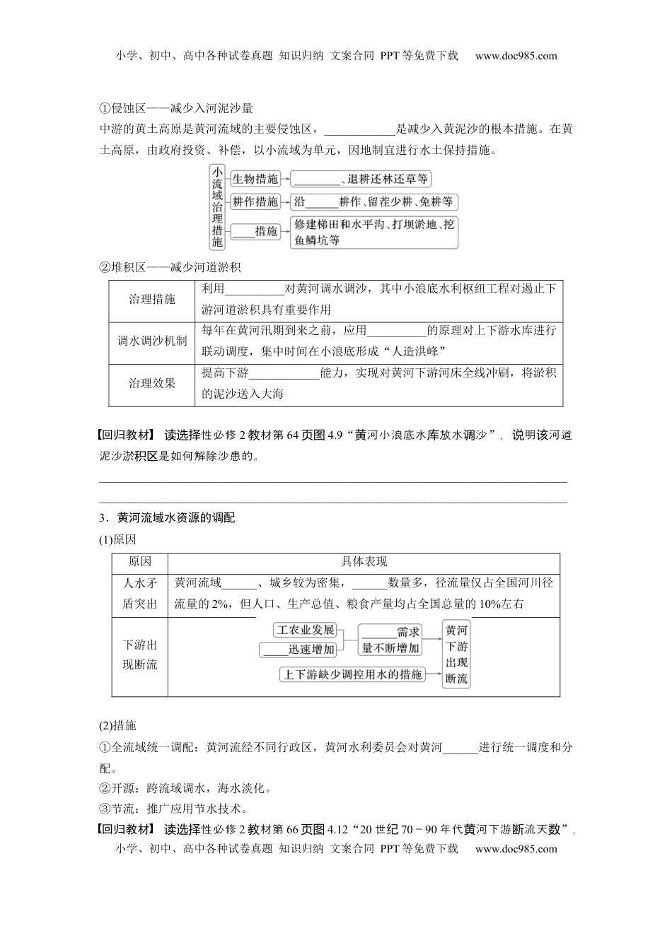 高考地理复习  第四章　课时63　流域内协调发展.docx