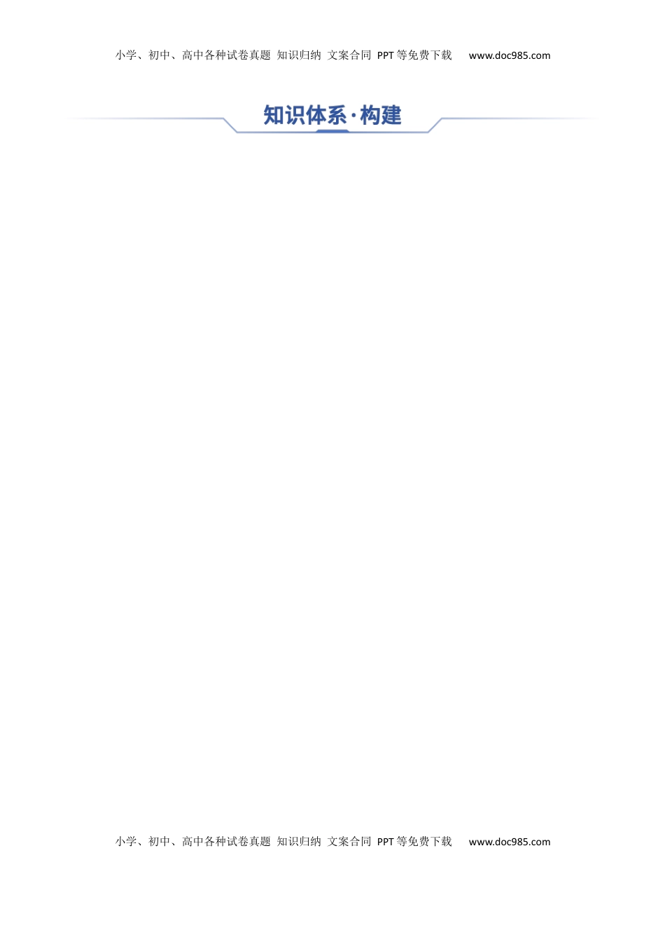 高考地理复习  专题21+资源安全与国家安全（思维导图+6大知识点+7个能力拓展）-【上好课】2025年高考地理一轮复习知识清单.docx