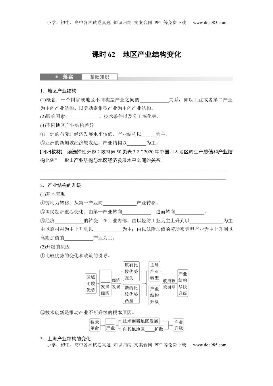 高考地理复习  第三章　课时62　地区产业结构变化.docx
