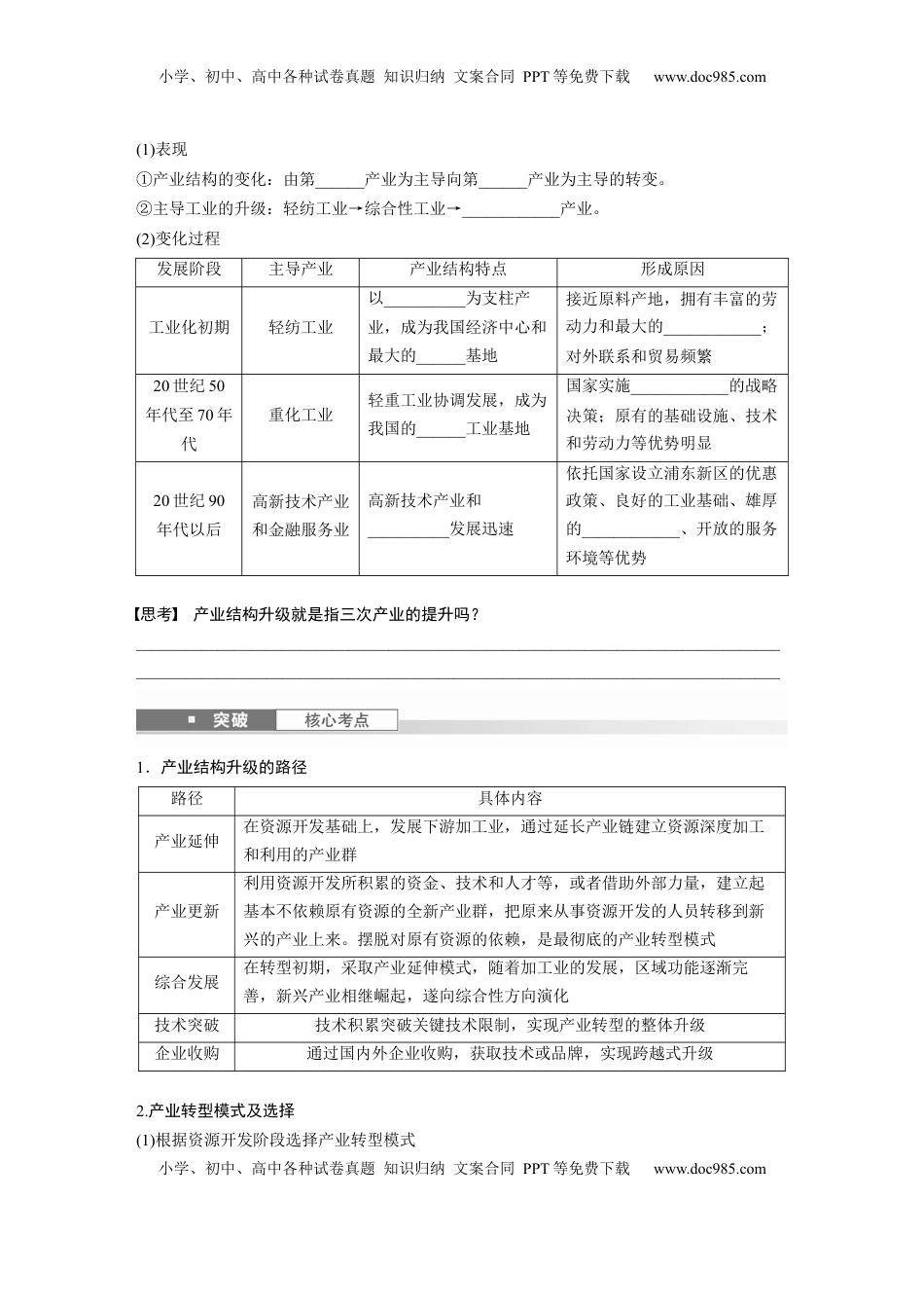 高考地理复习  第三章　课时62　地区产业结构变化.docx