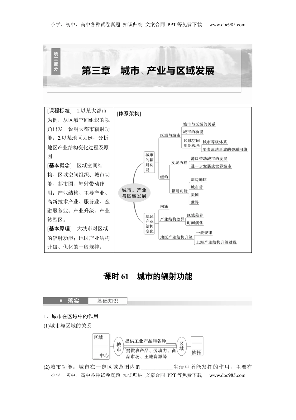高考地理复习  第三章　课时61　城市的辐射功能.docx