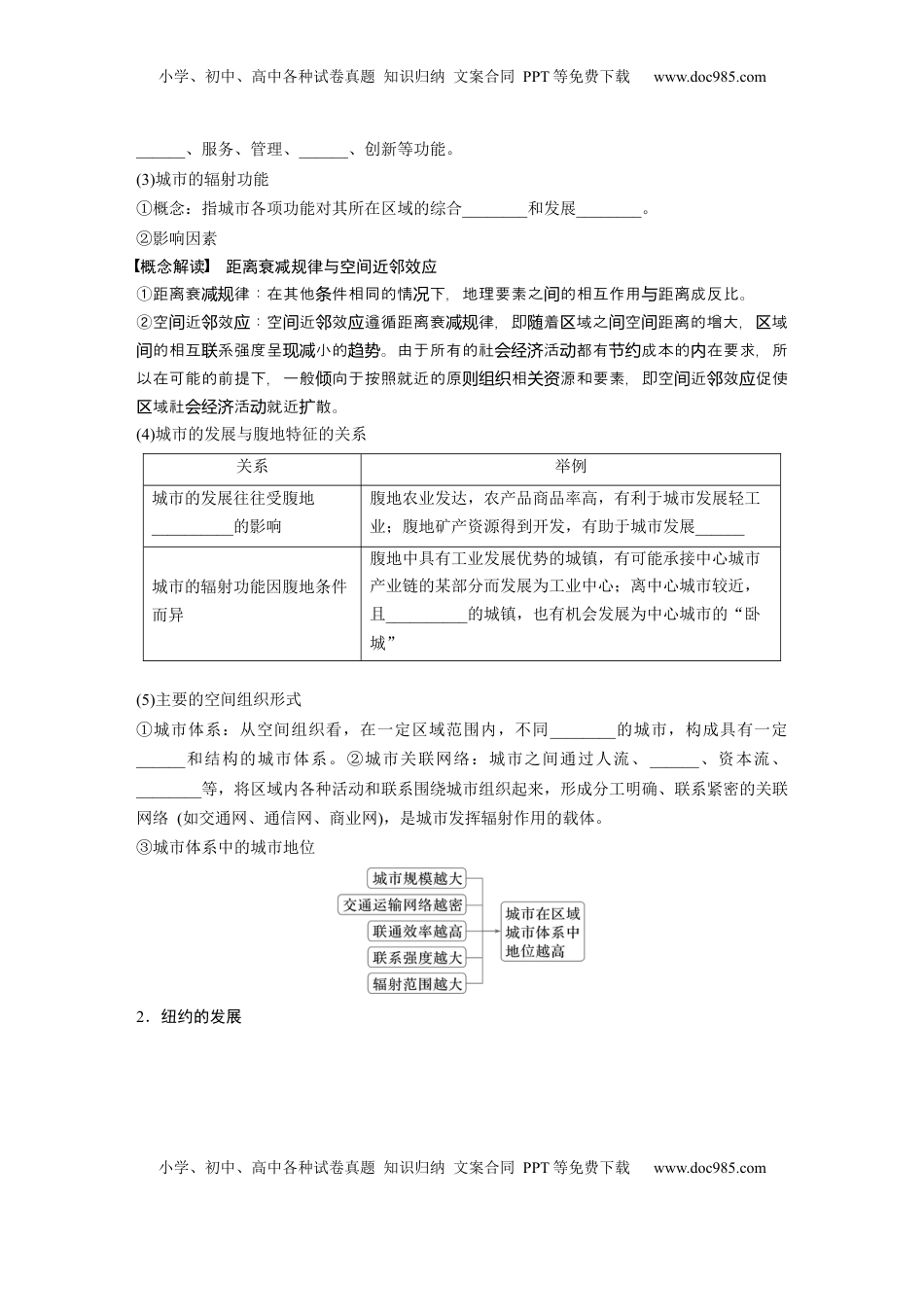 高考地理复习  第三章　课时61　城市的辐射功能.docx