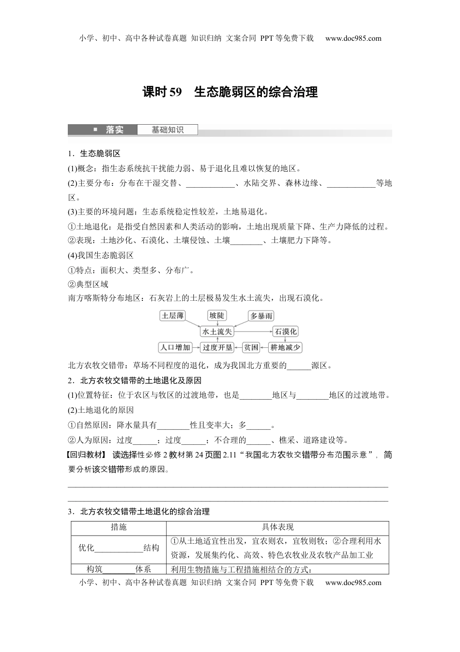 高考地理复习  第二章　课时59　生态脆弱区的综合治理.docx