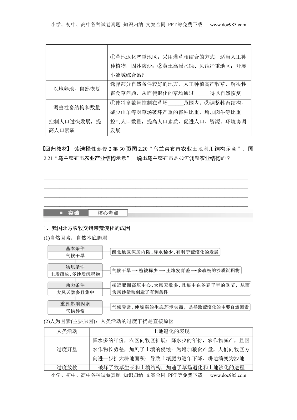 高考地理复习  第二章　课时59　生态脆弱区的综合治理.docx