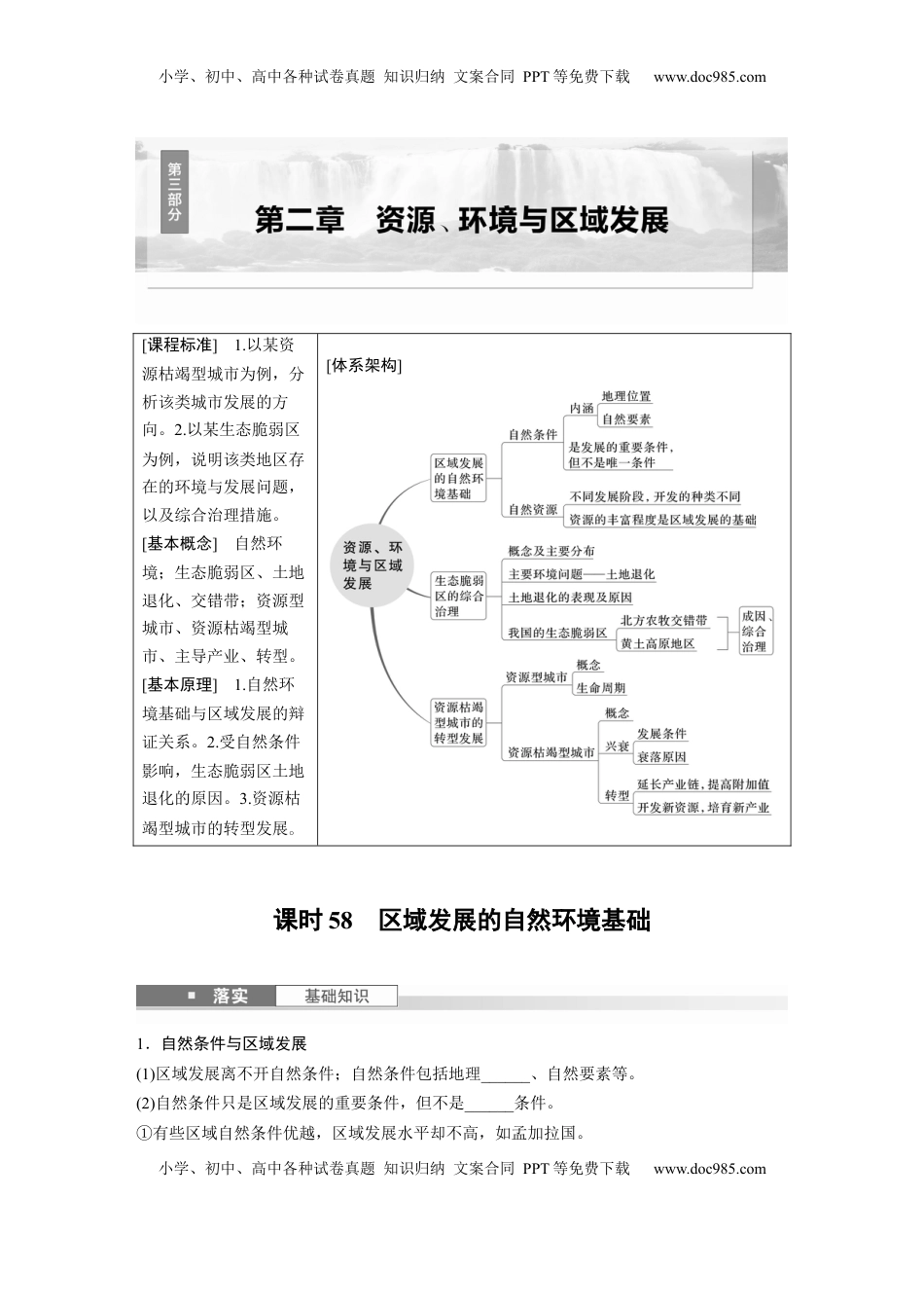 高考地理复习  第二章　课时58　区域发展的自然环境基础.docx