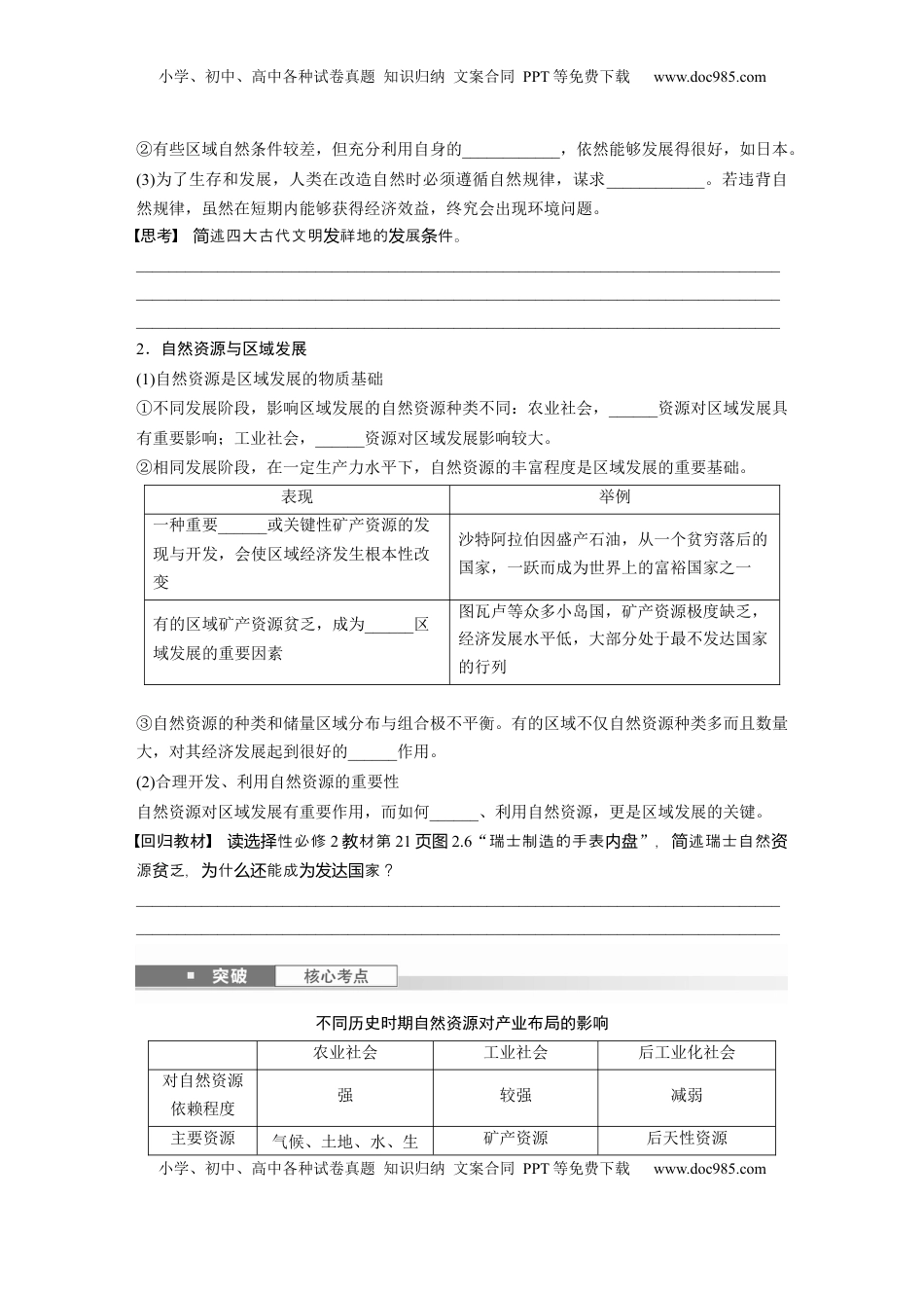 高考地理复习  第二章　课时58　区域发展的自然环境基础.docx