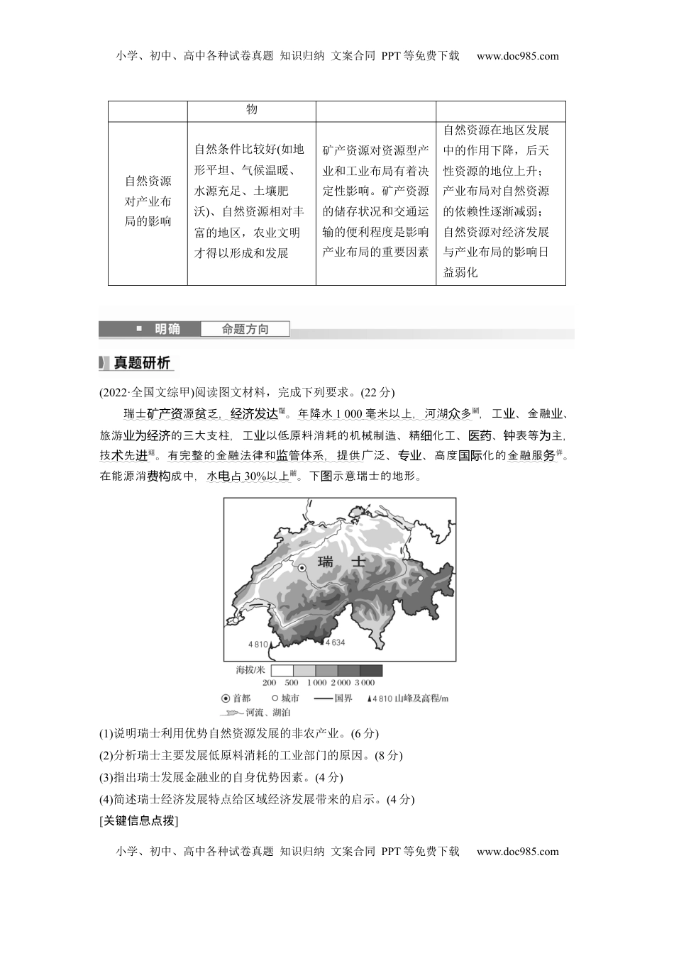 高考地理复习  第二章　课时58　区域发展的自然环境基础.docx