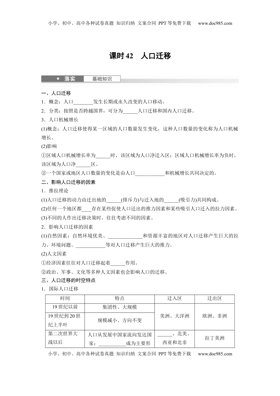 高考地理复习  第一章　课时42　人口迁移.docx