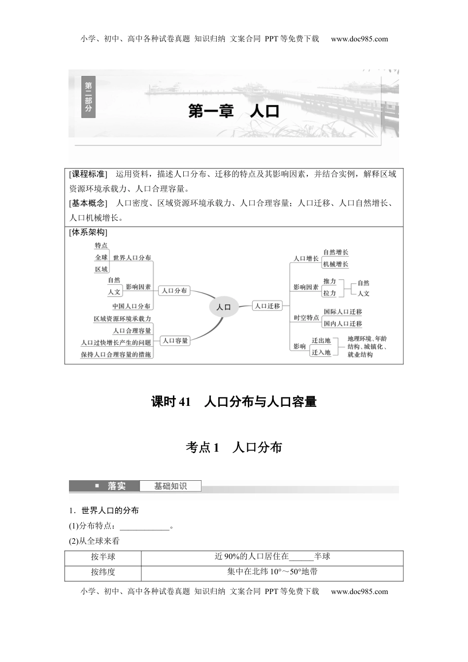 高考地理复习  第一章　课时41　人口分布与人口容量.docx