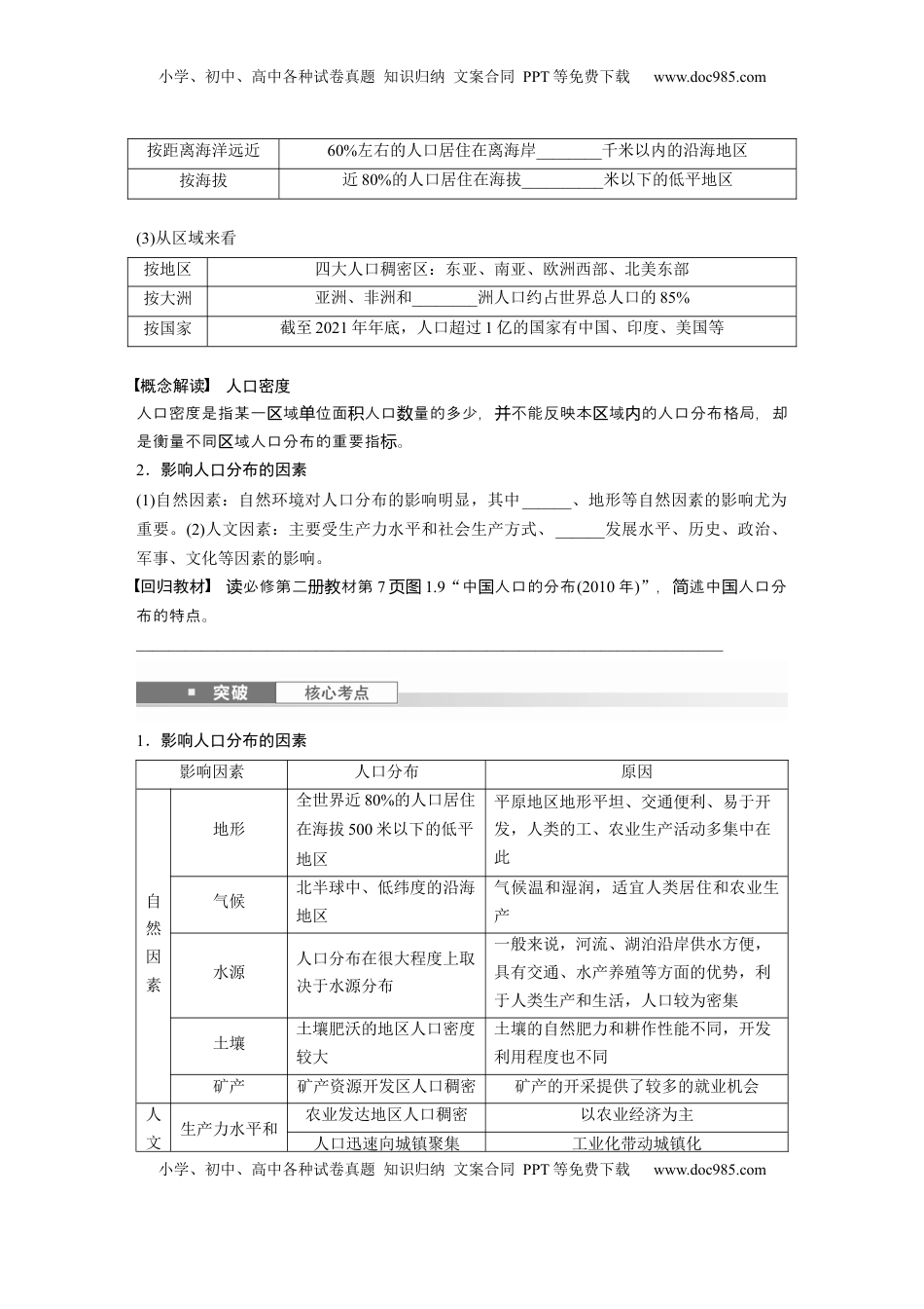 高考地理复习  第一章　课时41　人口分布与人口容量.docx