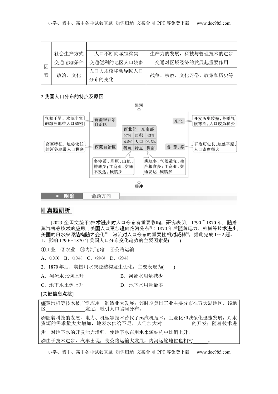 高考地理复习  第一章　课时41　人口分布与人口容量.docx