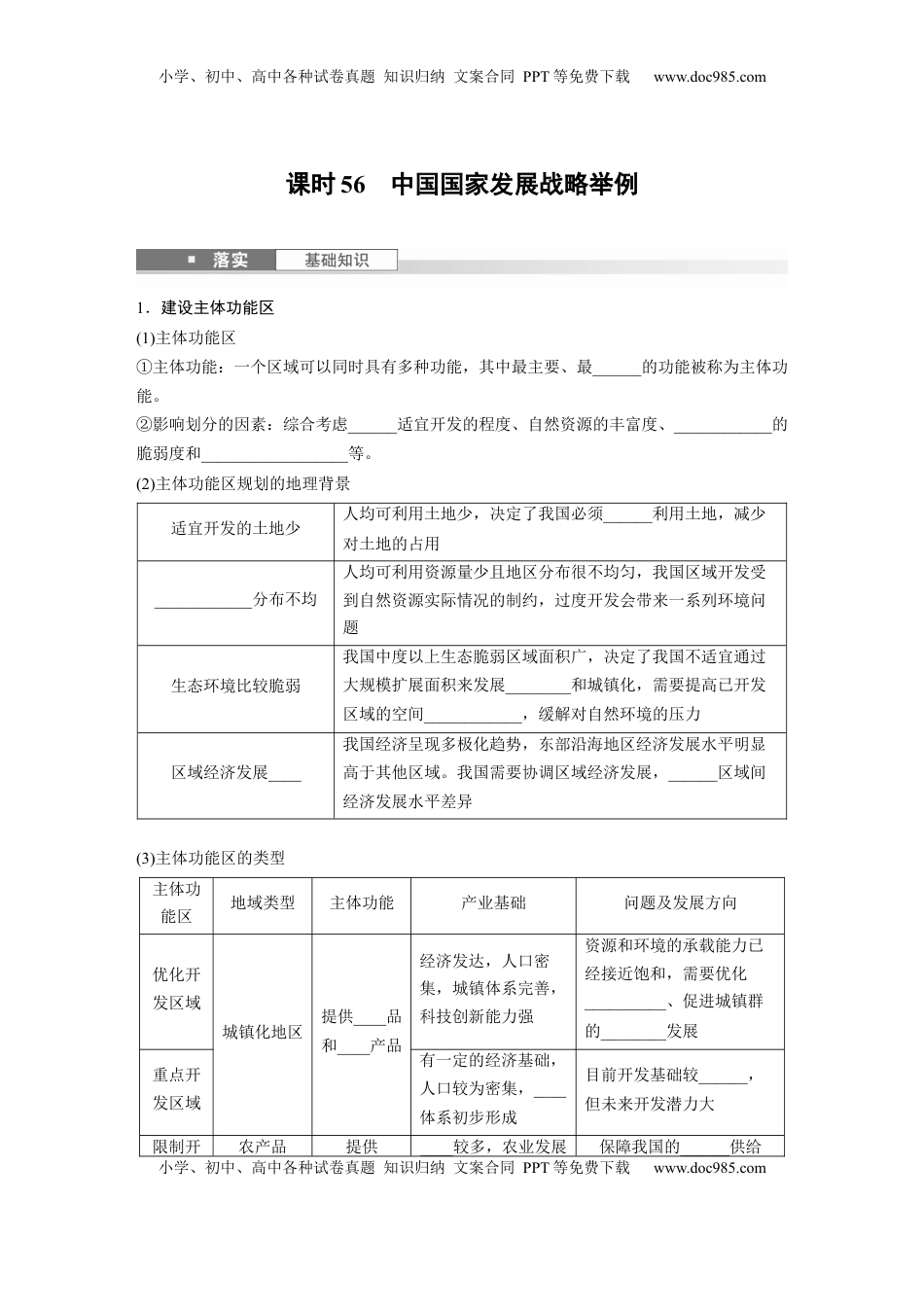 高考地理复习  第五章　课时56　中国国家发展战略举例.docx