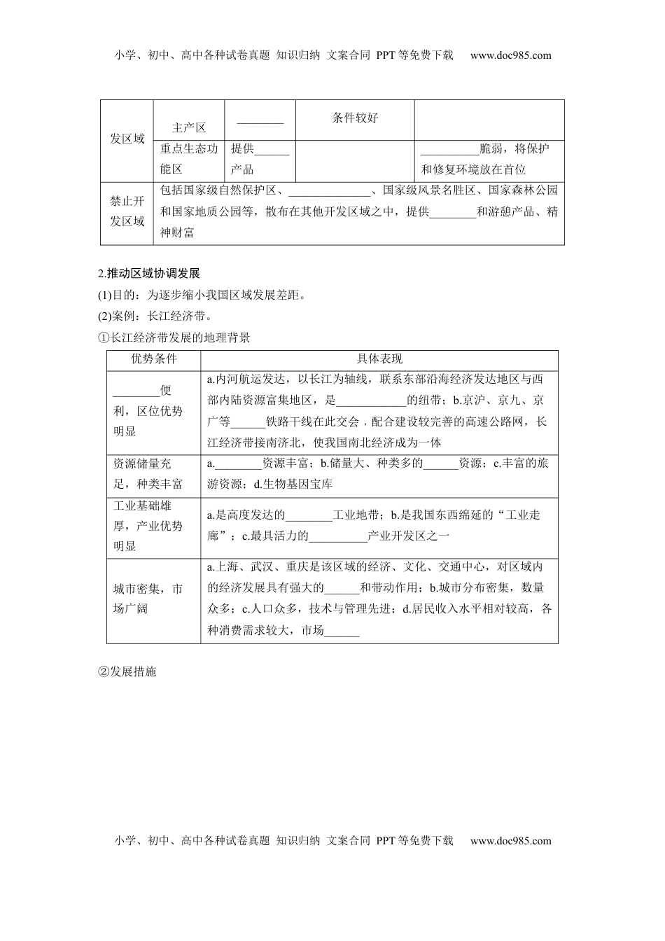 高考地理复习  第五章　课时56　中国国家发展战略举例.docx