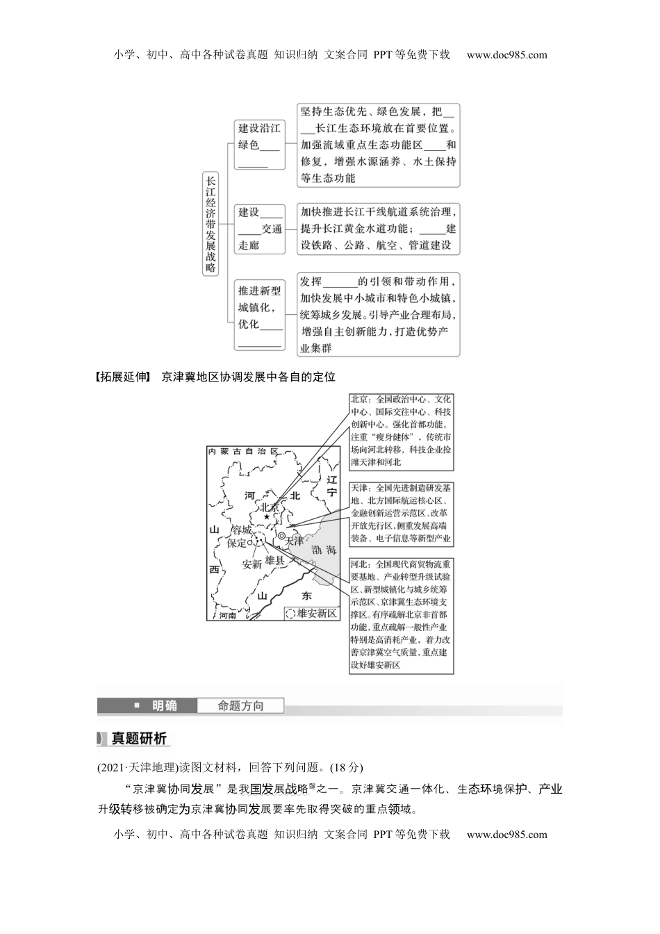 高考地理复习  第五章　课时56　中国国家发展战略举例.docx