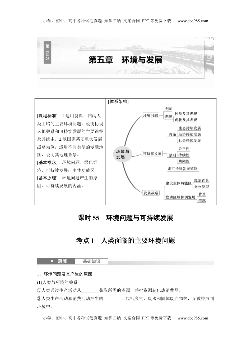 高考地理复习  第五章　课时55　环境问题与可持续发展.docx