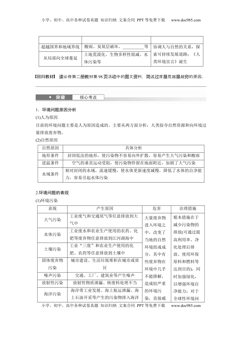 高考地理复习  第五章　课时55　环境问题与可持续发展.docx