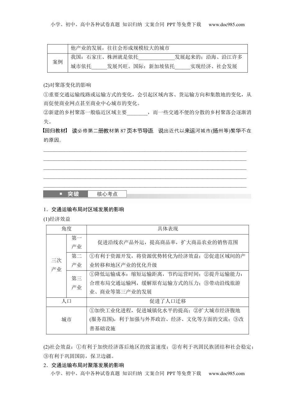 高考地理复习  第四章　课时54　交通运输布局对区域发展的影响.docx