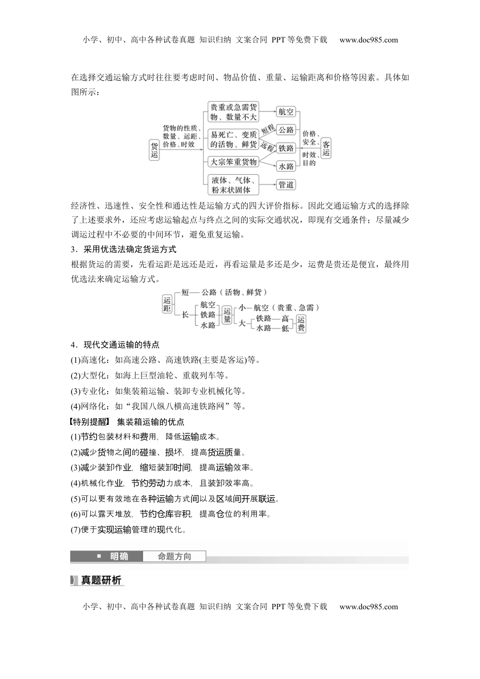 高考地理复习  第四章　课时52　交通运输方式.docx