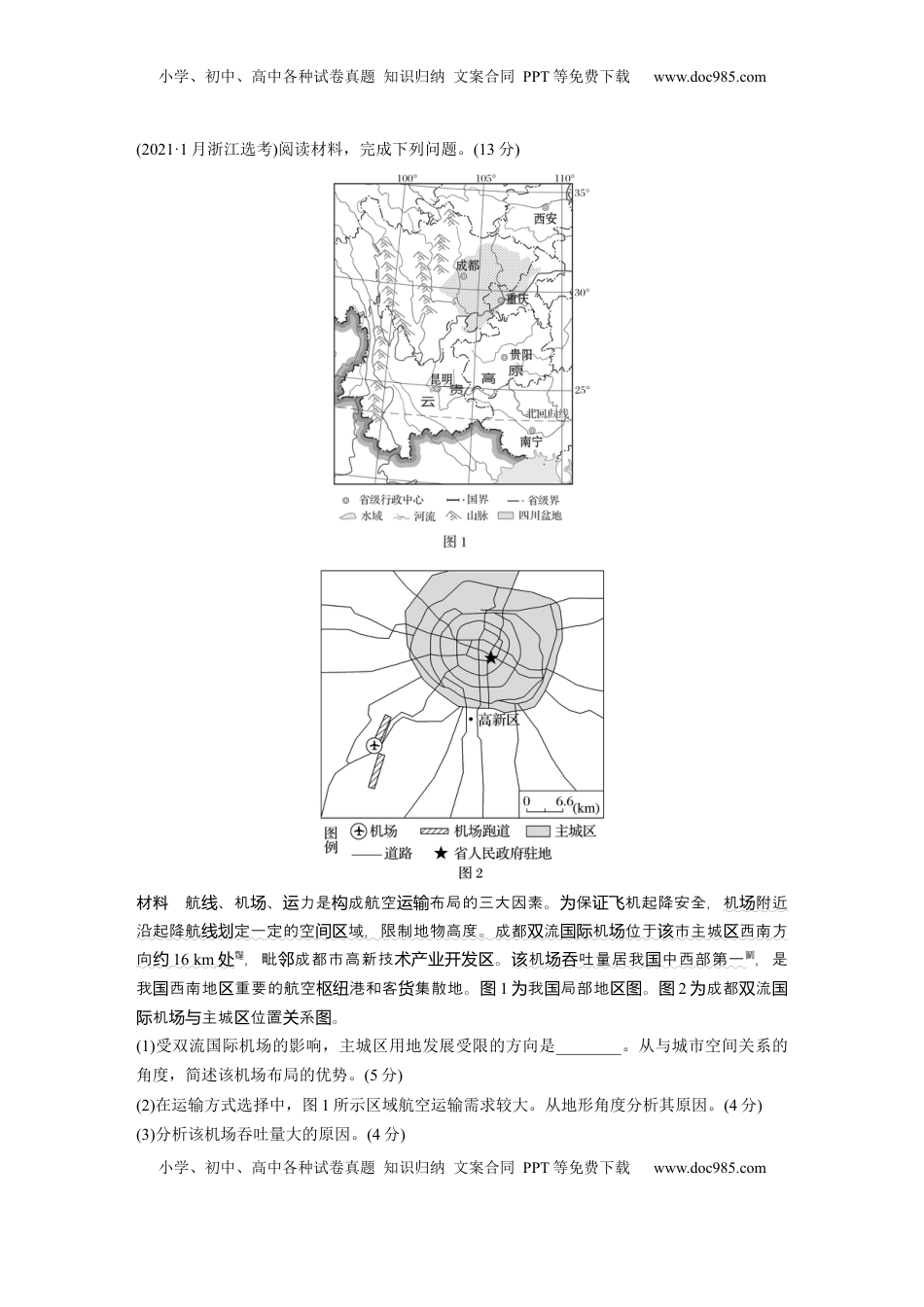 高考地理复习  第四章　课时52　交通运输方式.docx