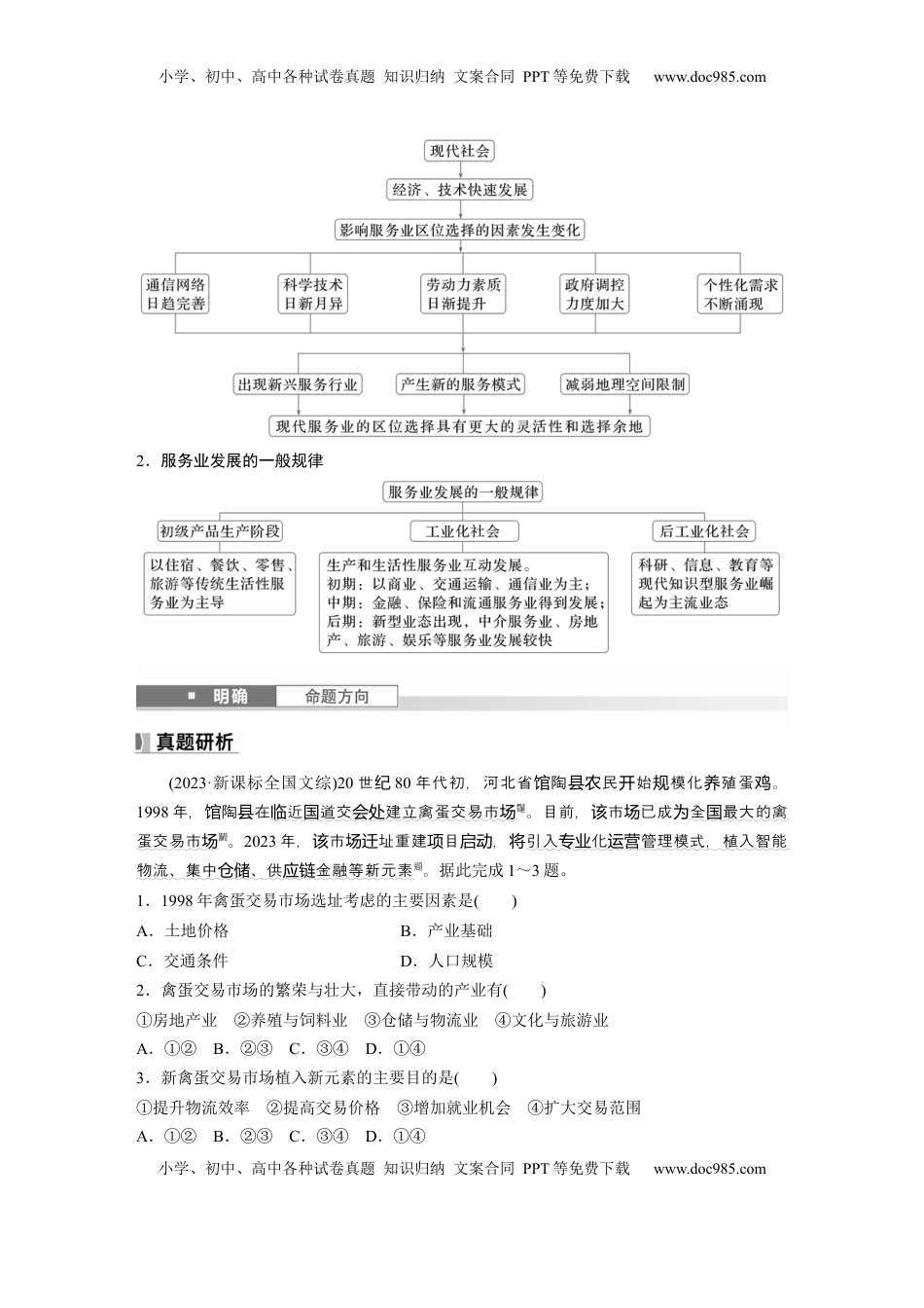 高考地理复习  第三章　第3讲　课时51　服务业区位因素的变化.docx