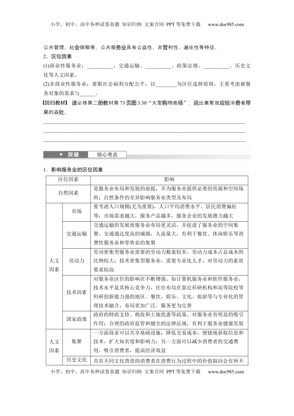 高考地理复习  第三章　第3讲　课时50　服务业区位因素.docx