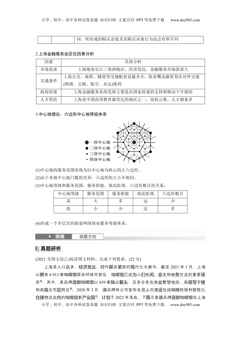 高考地理复习  第三章　第3讲　课时50　服务业区位因素.docx