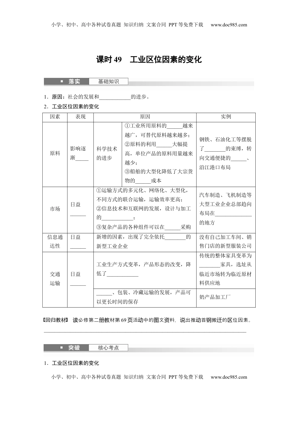 高考地理复习  第三章　第2讲　课时49　工业区位因素的变化.docx