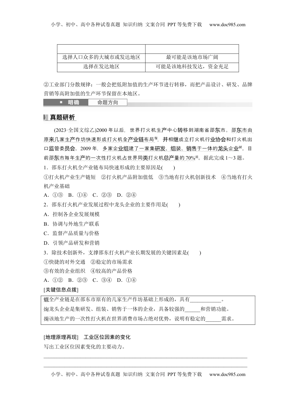 高考地理复习  第三章　第2讲　课时49　工业区位因素的变化.docx