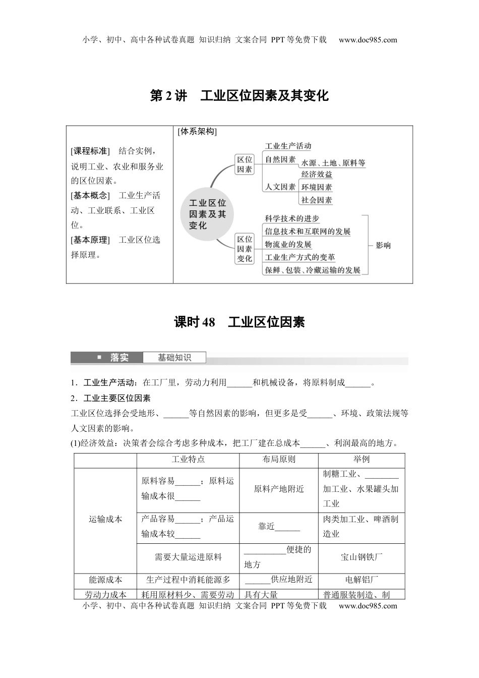 高考地理复习  第三章　第2讲　课时48　工业区位因素.docx