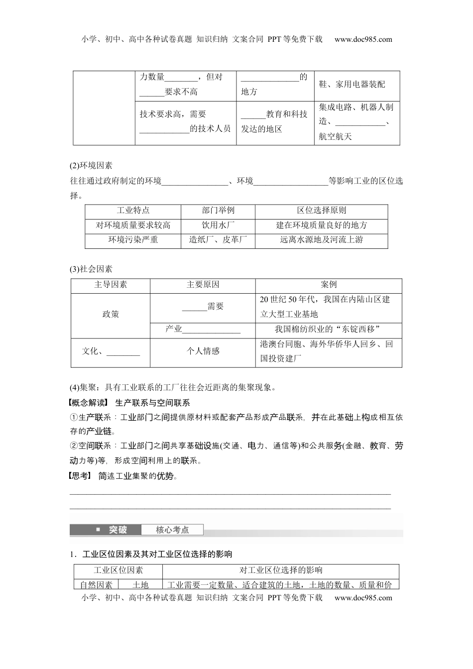 高考地理复习  第三章　第2讲　课时48　工业区位因素.docx