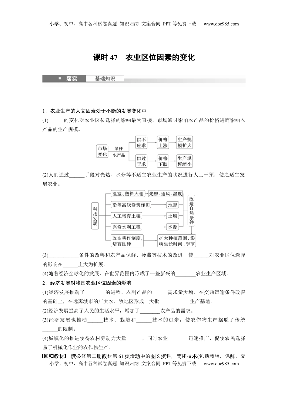 高考地理复习  第三章　第1讲　课时47　农业区位因素的变化.docx