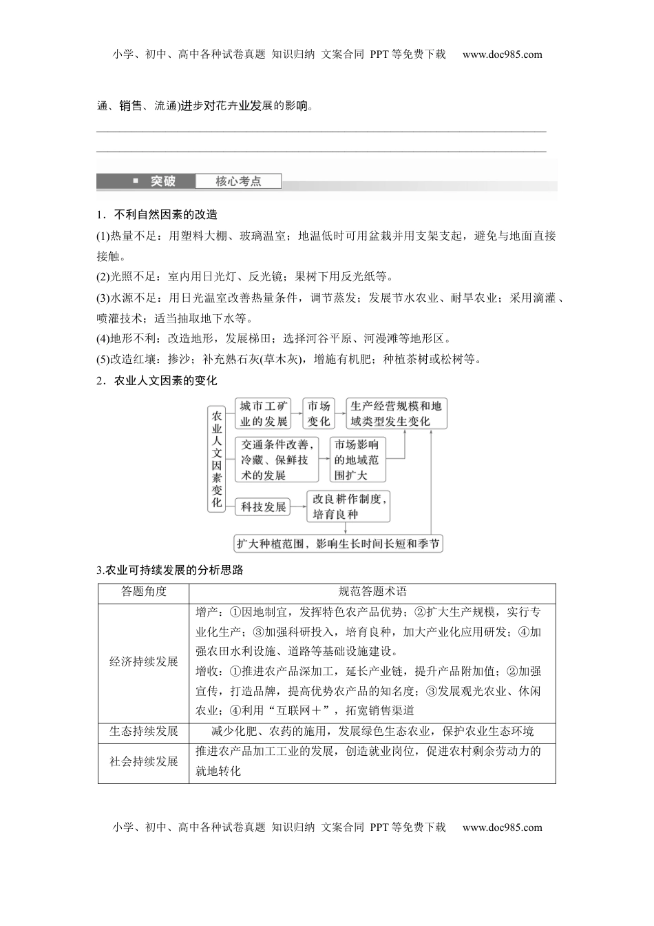 高考地理复习  第三章　第1讲　课时47　农业区位因素的变化.docx