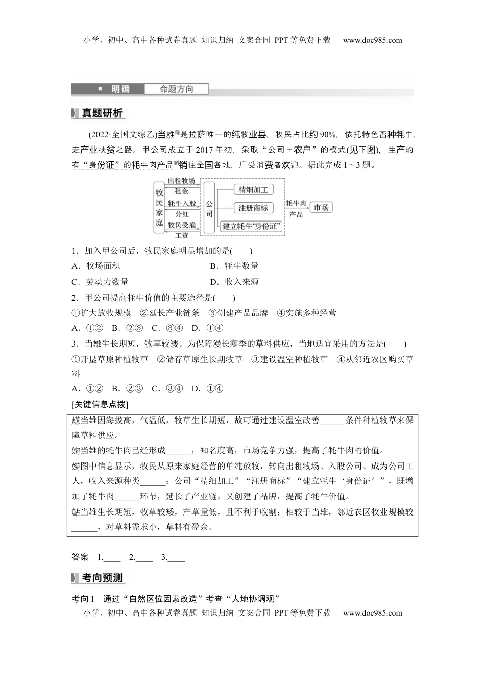 高考地理复习  第三章　第1讲　课时47　农业区位因素的变化.docx
