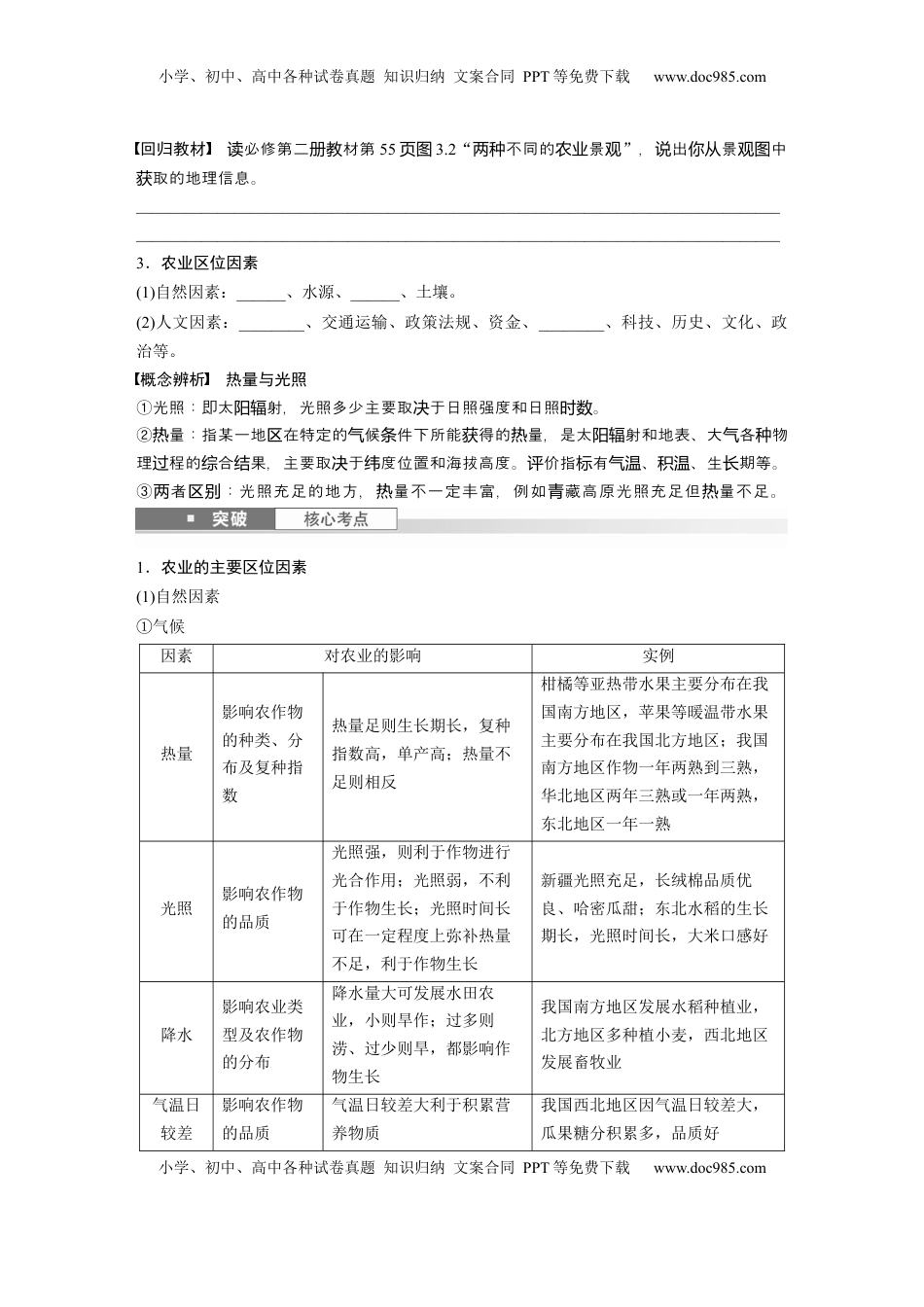 高考地理复习  第三章　第1讲　课时46　农业区位因素.docx