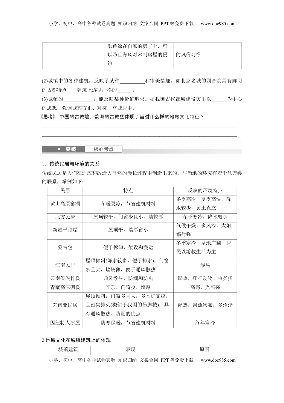 高考地理复习  第二章　课时45　地域文化与城乡景观.docx