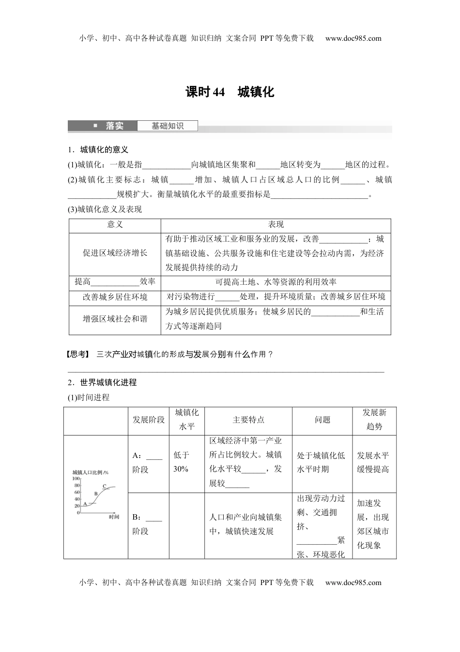 高考地理复习  第二章　课时44　城镇化.docx