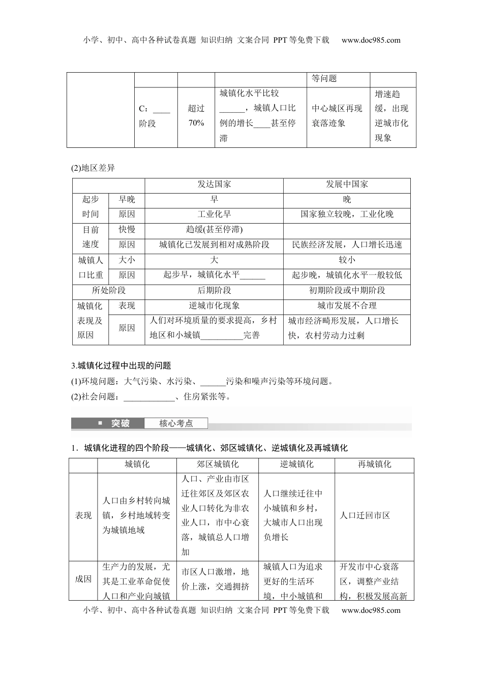 高考地理复习  第二章　课时44　城镇化.docx
