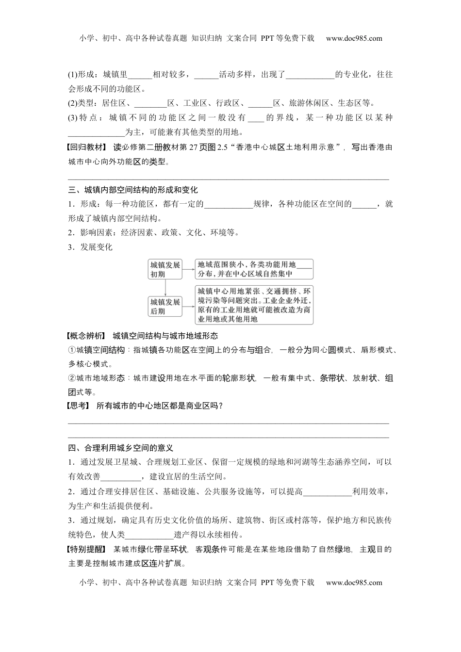 高考地理复习  第二章　课时43　乡村和城镇空间结构.docx