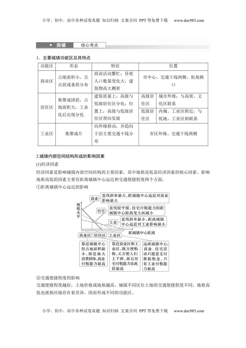 高考地理复习  第二章　课时43　乡村和城镇空间结构.docx