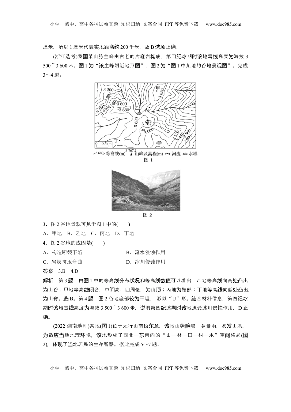 高考地理复习  第一章　真题专练 (4).docx