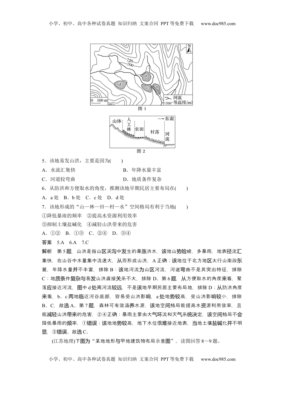 高考地理复习  第一章　真题专练 (4).docx