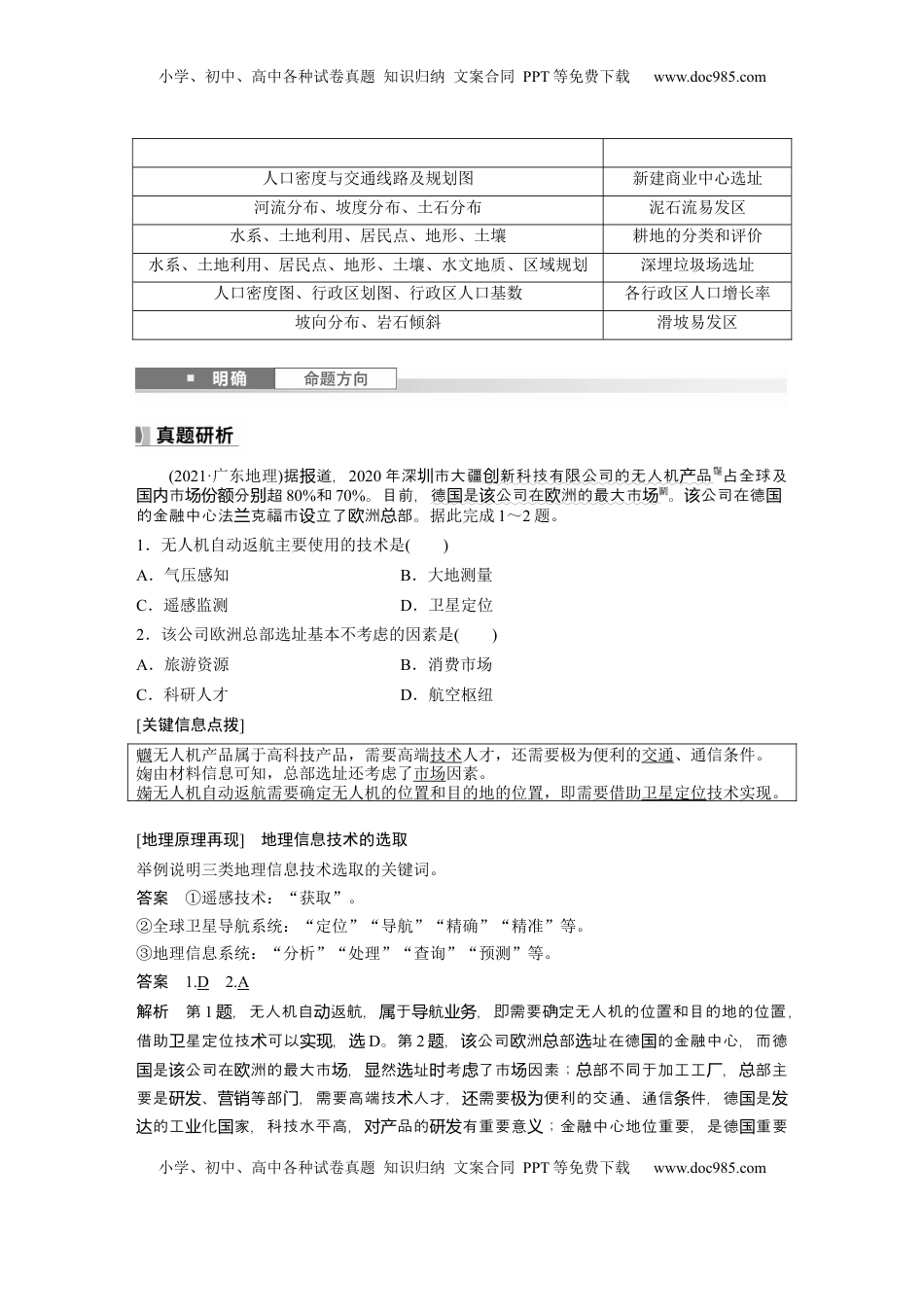 高考地理复习  第一章　课时4　地理信息技术的应用 (1).docx