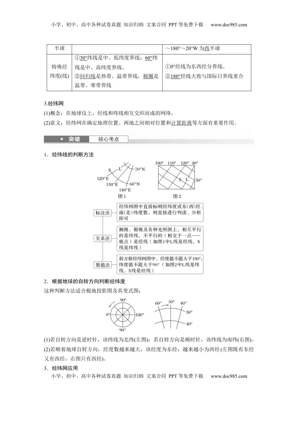 高考地理复习  第一章　课时1　地球仪与地图 (1).docx