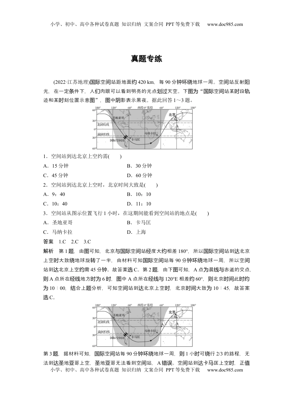 高考地理复习  第二章　第3讲　真题专练 (1).docx